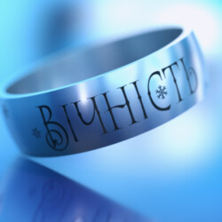 Титанове кільце зі словом “Вічність”